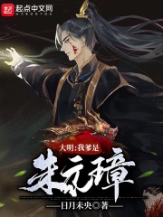 大明：我爹是朱元璋