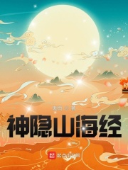 《山海经》神