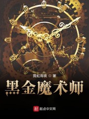 黑魔术师的仪式