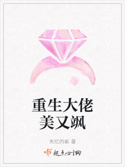 《重生大佬美炸了》