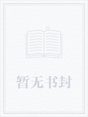 危险人格无错字无乱码TXT