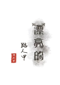 漂亮的路人甲(NP)-穆不里-精品文学-御书屋手机阅读