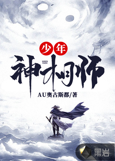 少年神相师奥古斯都