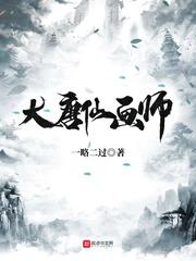 画师欢喜仙