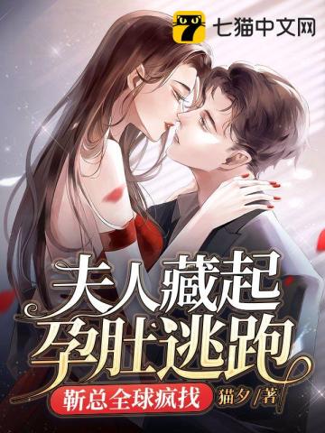 靳封臣《总裁夫人》完整版