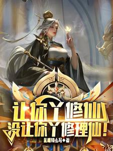 让他修让他修阴阳师图片