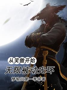 无限被动光环免费完整版