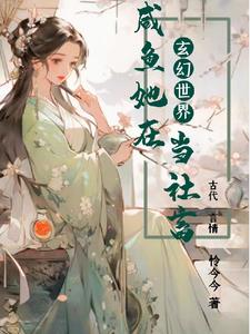 玄幻:咸鱼