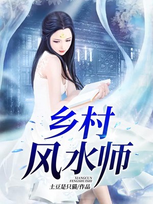 乡村风水师多余