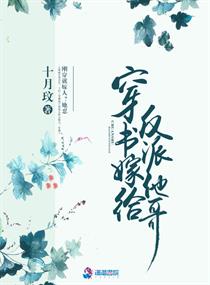 嫁给反派大佬之后(穿书)