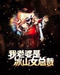 我的绝色总裁未婚妻始祖魔番外