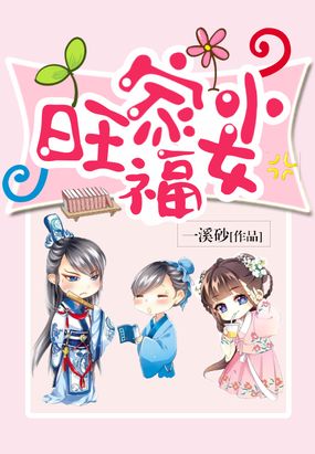 旺家小农妇