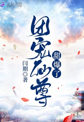 团宠师尊