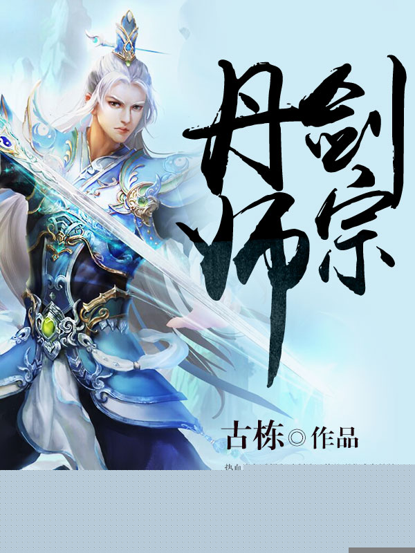 丹师剑宗陆尘人物介绍