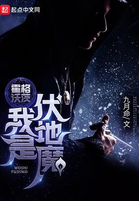 霍格沃茨伏地魔的第一根魔杖