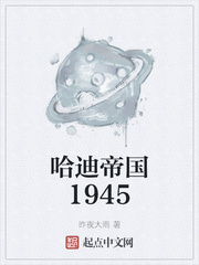 哈迪帝国1945安逸汤姆哈迪