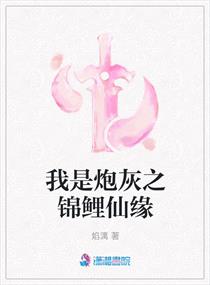 炮灰女配在修仙界拼命